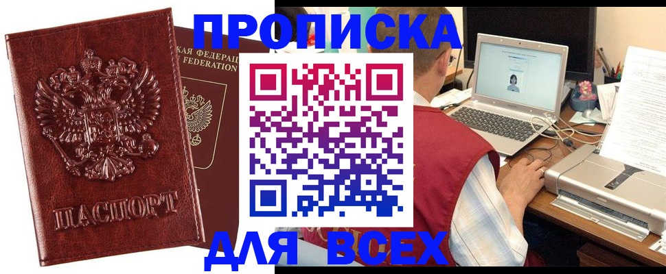 прописка законно в Прохладном