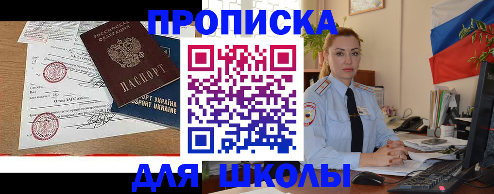 прописка регистрация в Прохладном
