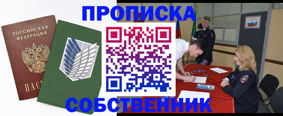 прописка в Прохладном