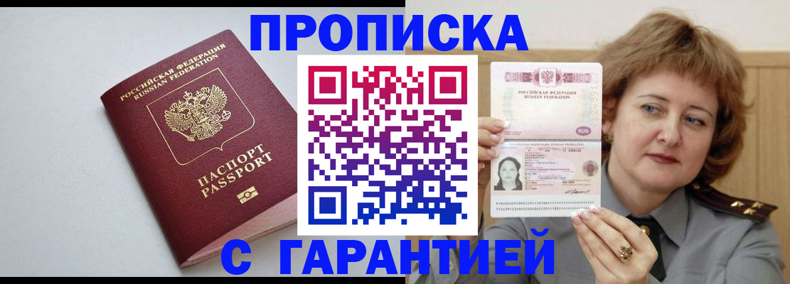 прописка для школы в Прохладном
