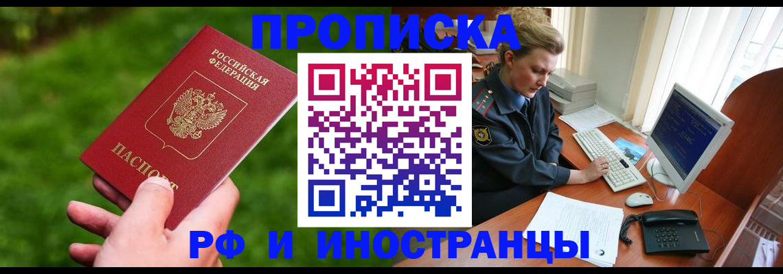 временная регистрация в квартире в Прохладном